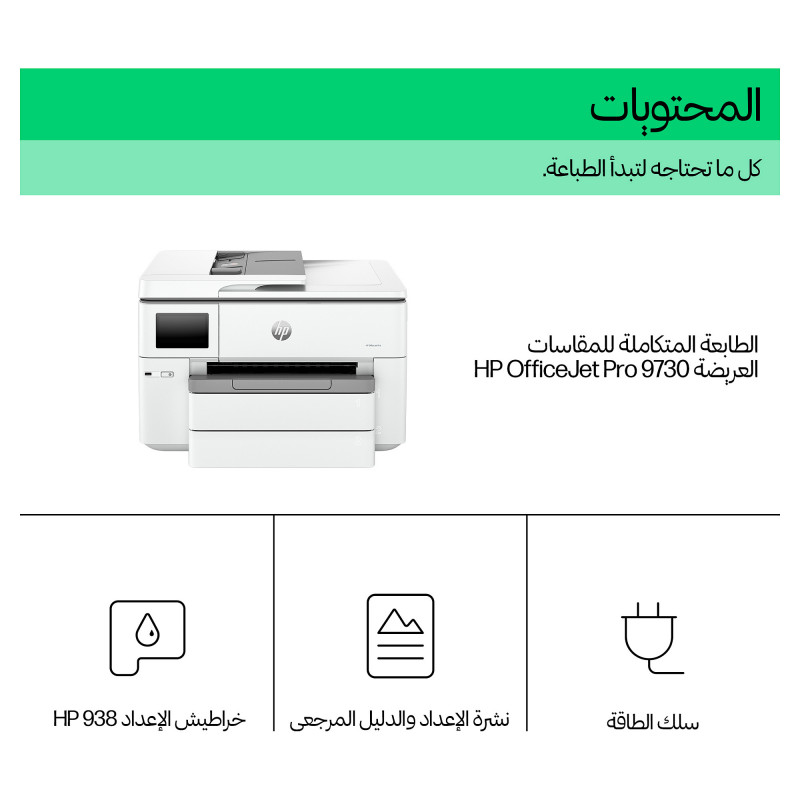 HP Officejet Pro 9730 Wide Format All-in-One daugiafunkcinis spausdintuvas, spalvotas rašalinis, A3